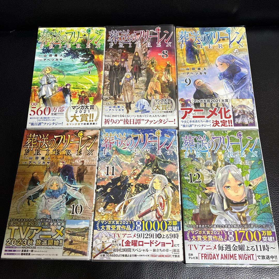 葬送のフリーレン 全15巻セット