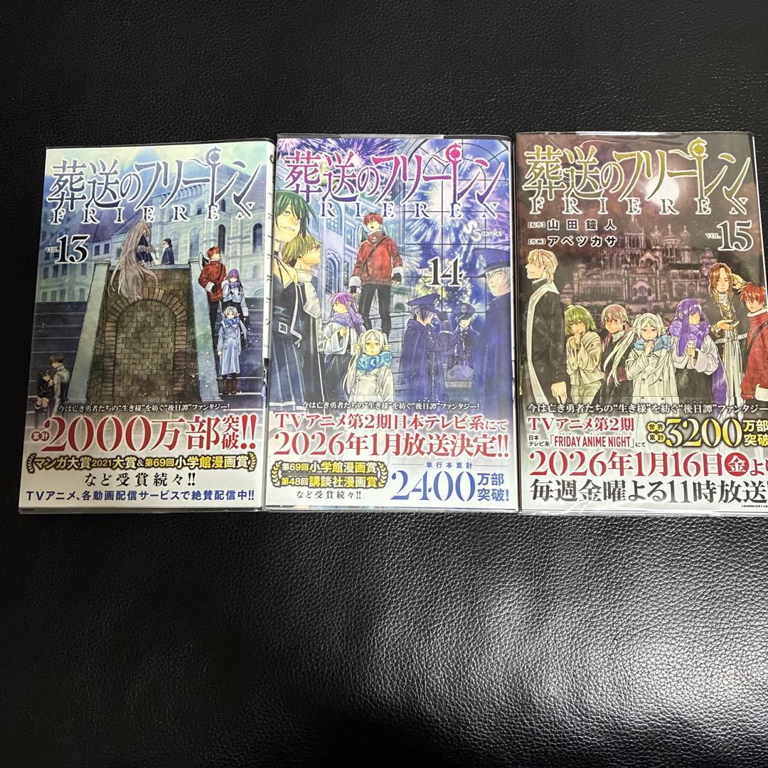 葬送のフリーレン 全15巻セット