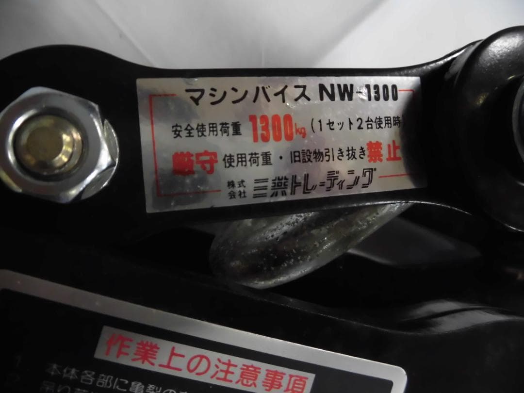 三共マシンバイスＮＷ1300　1セット