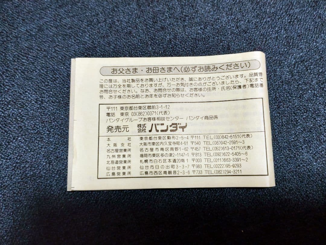 バンダイ ケーキショップ LCDゲーム