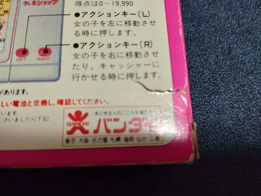 バンダイ ケーキショップ LCDゲーム