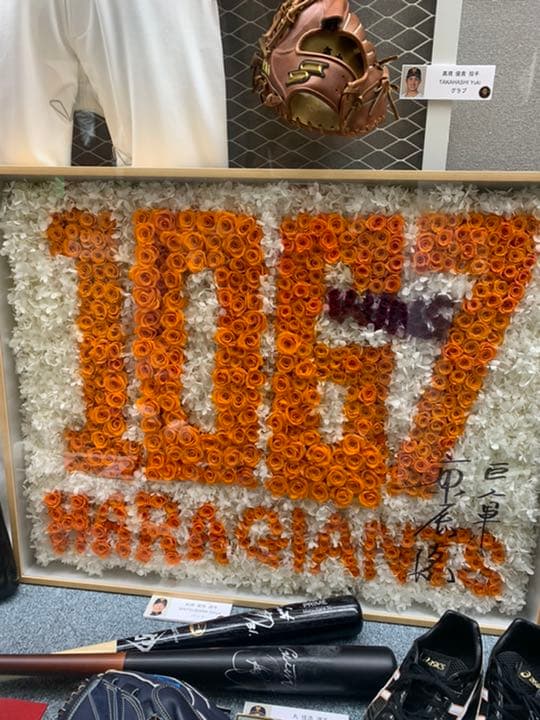 東京読売巨人軍　原辰徳監督　毛筆サイン「不屈」&直筆葉書