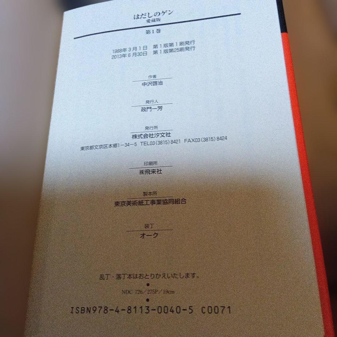 はだしのゲン 全10巻 愛蔵版