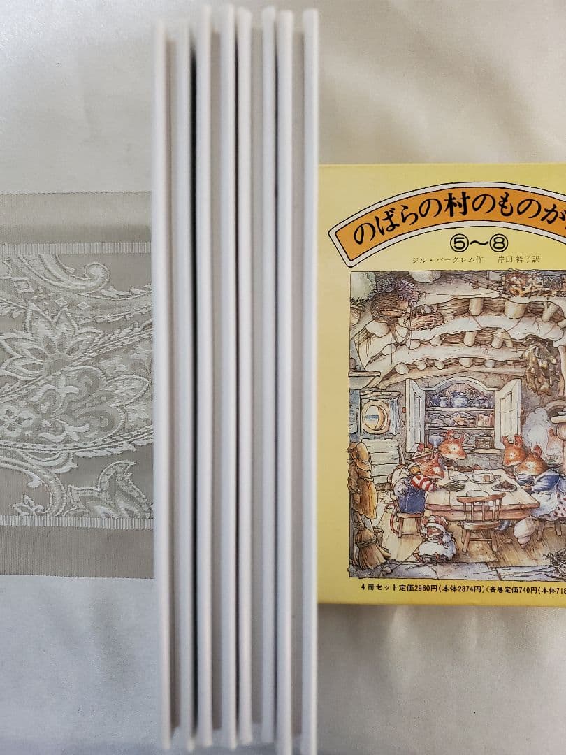 【希少】のばらの村のものがたり ⑤～⑧巻セット