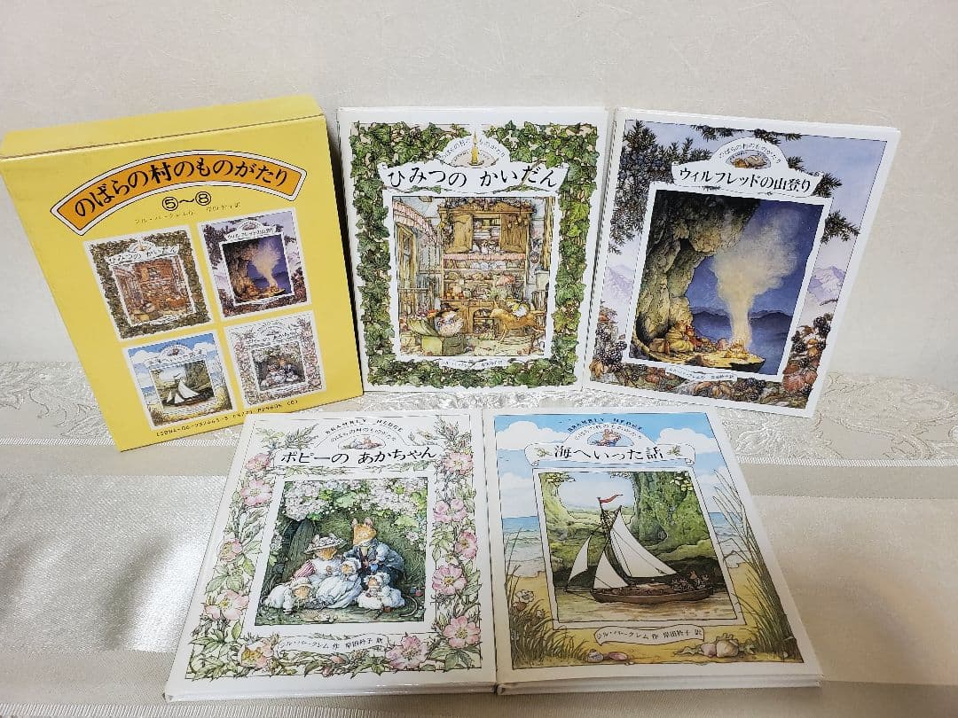 【希少】のばらの村のものがたり ⑤～⑧巻セット
