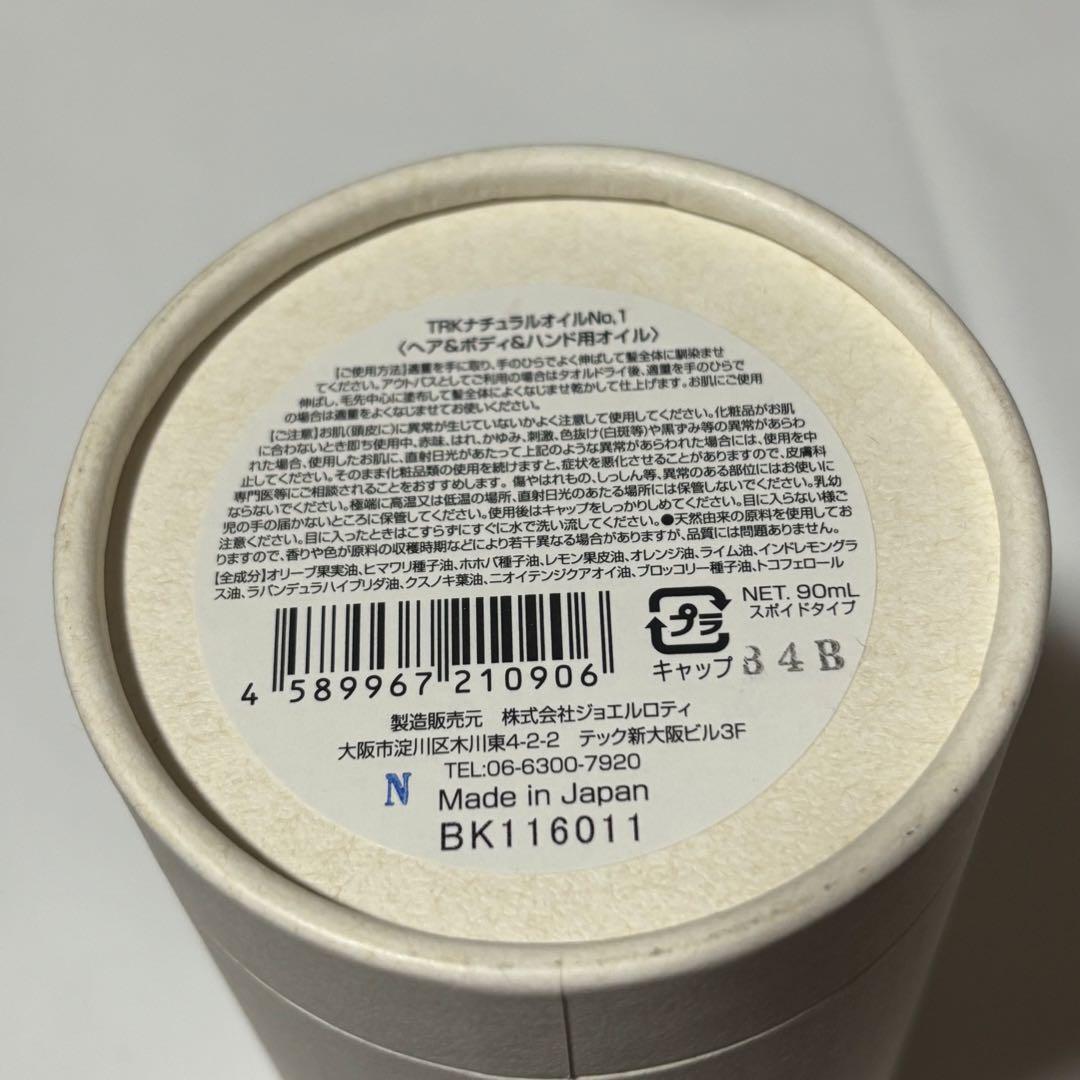 新品　トラックオイル　3本セット　No.1 No.3 cassisbasil