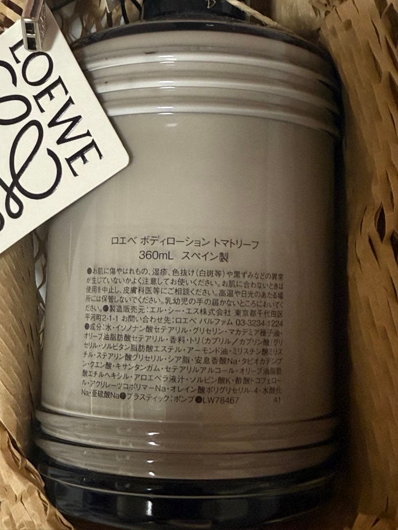 ゲリラSALE☆新品未使用LOEWE ボディーローション トマトリーフ