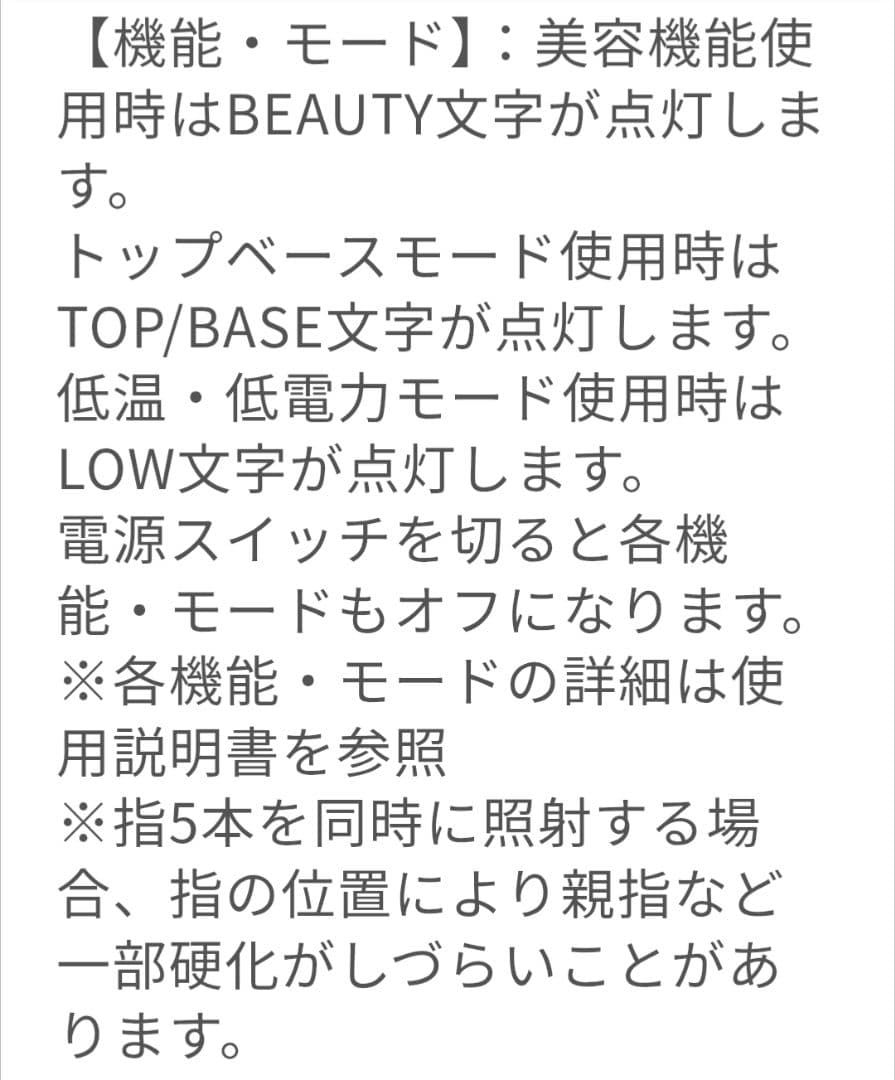 ネイルLED美容機能付き