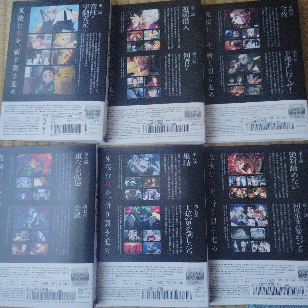 鬼滅の刃 遊郭編　6巻セット