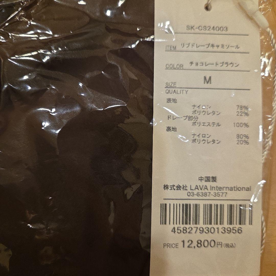 新品未開封【SUKALA】リブドレープキャミソール