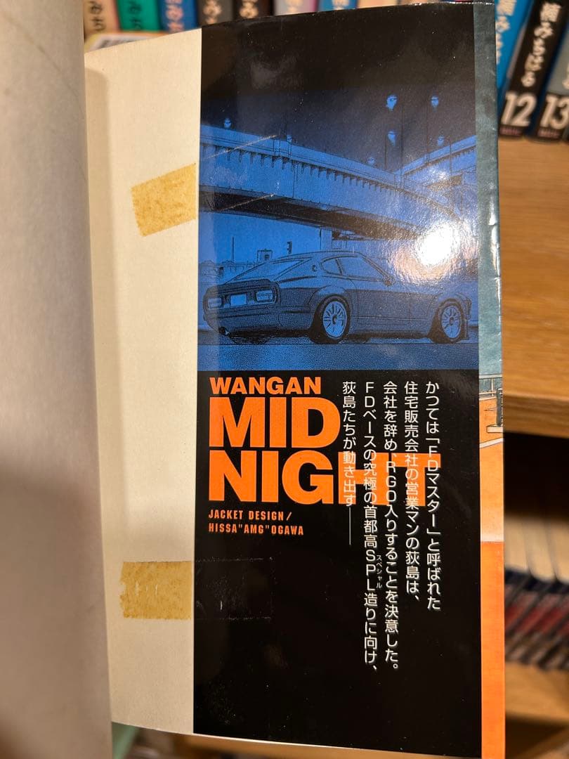 ミッドナイト 全巻セット 1-42巻