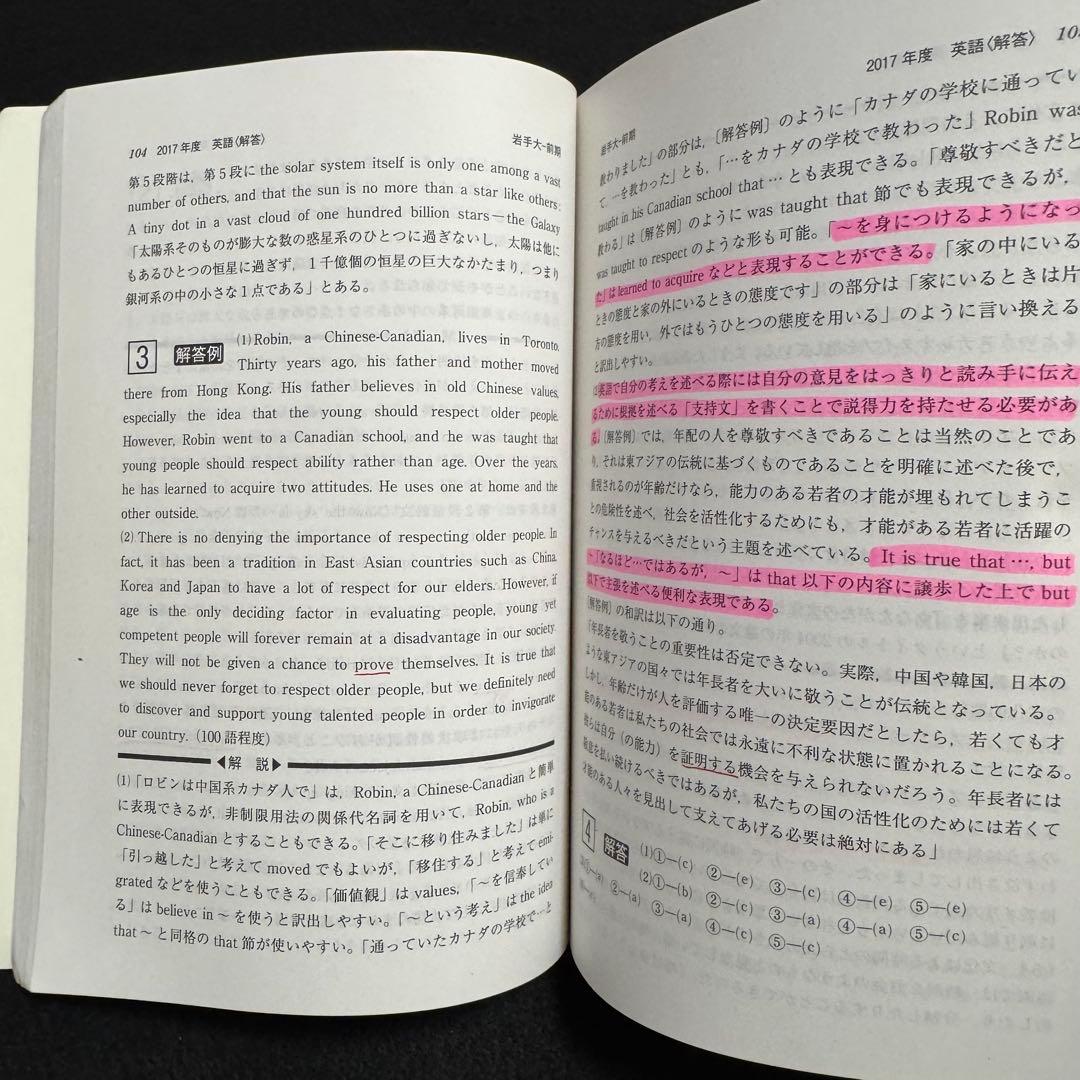 赤本　岩手大学　2012年～2023年 12年分