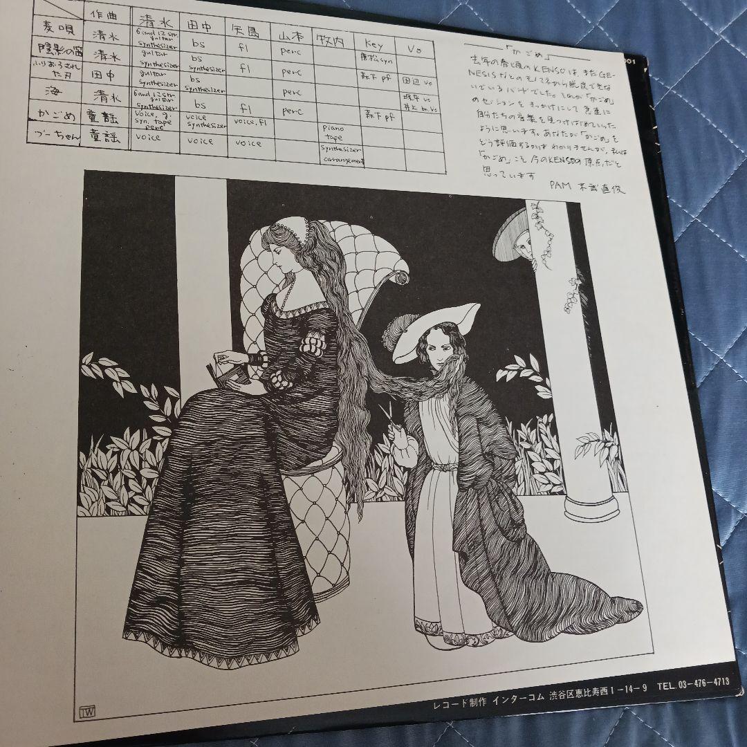 KENSO レコード オリジナル ICR-1144 自主盤