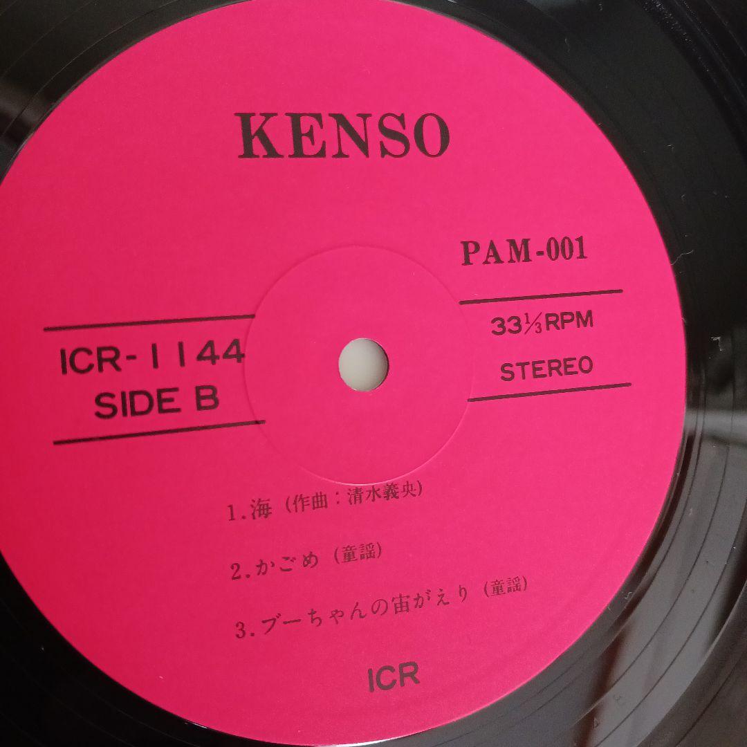 KENSO レコード オリジナル ICR-1144 自主盤