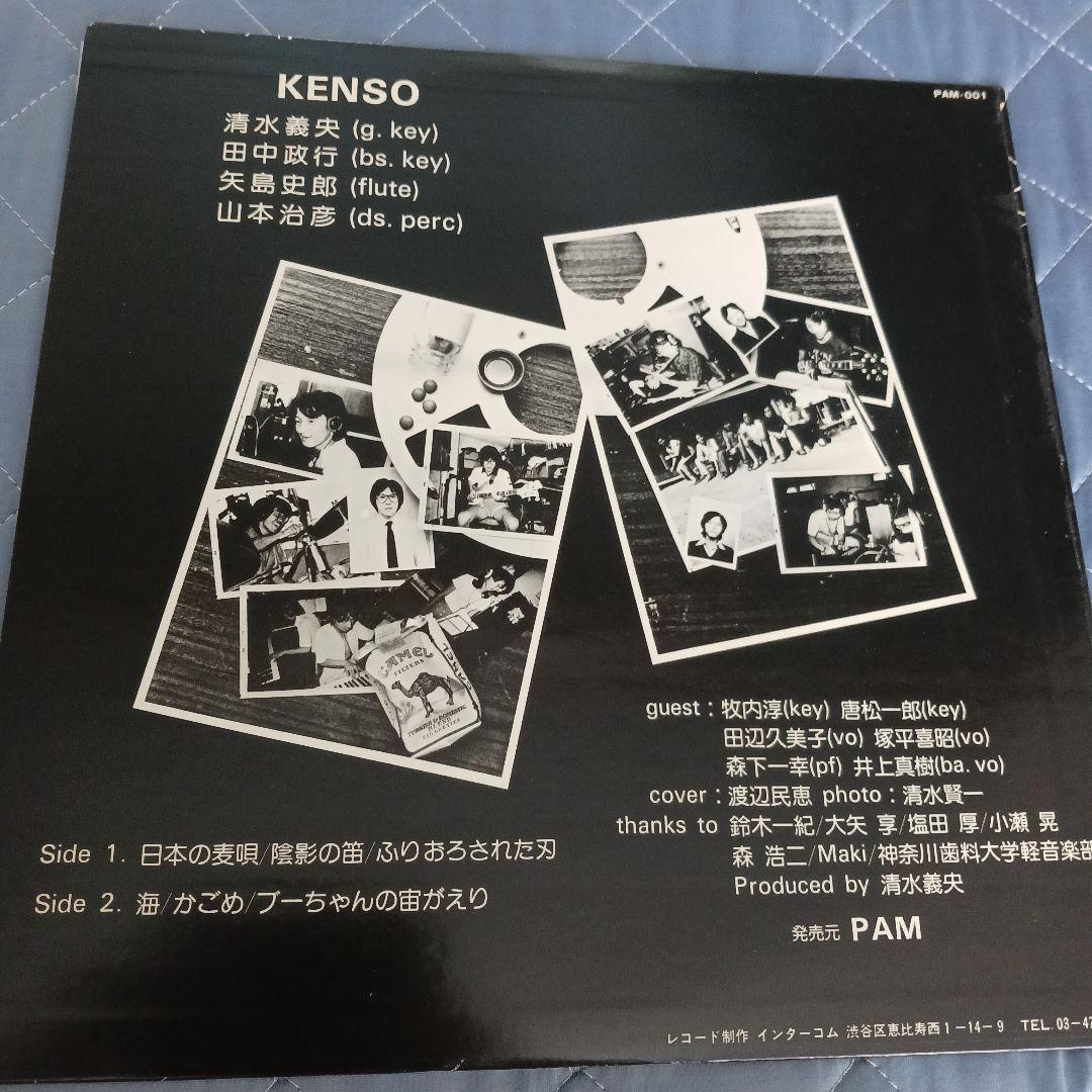 KENSO レコード オリジナル ICR-1144 自主盤