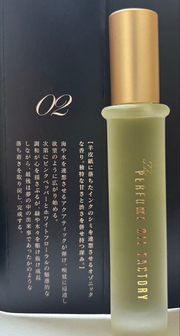 パフュームオイルファクトリー　プレミアム　02