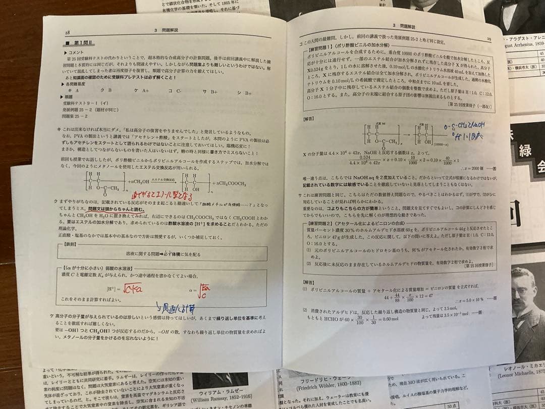 鉄緑会高3化学　入試化学演習全11回分