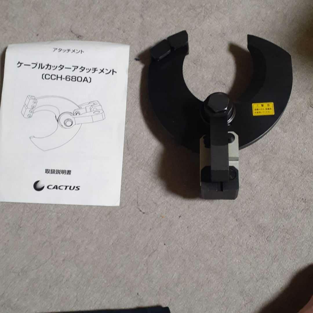 カクタスケーブルカッターCCH-680A