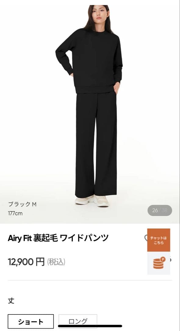 andar Airy Fit 裏起毛 ワイドパンツ Mサイズ　黒