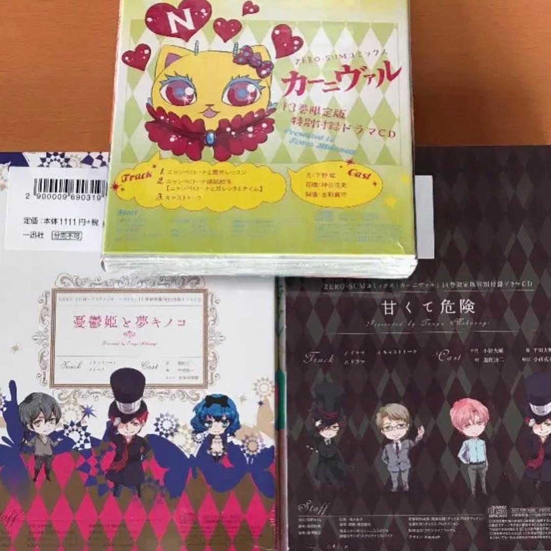 カーニヴァル 18冊セット 初版