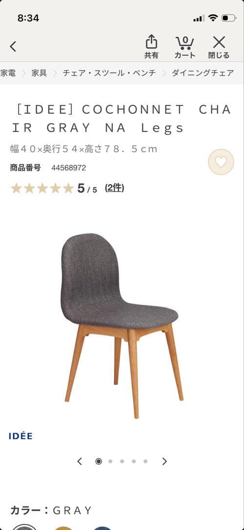 IDEEダイニングチェア1脚のみ