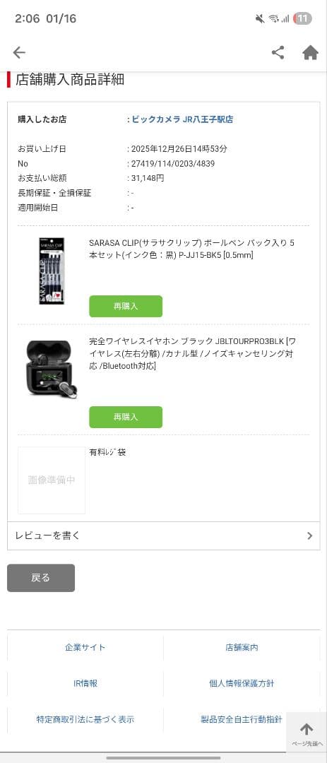 JBL TOUR PRO 3 ブラック