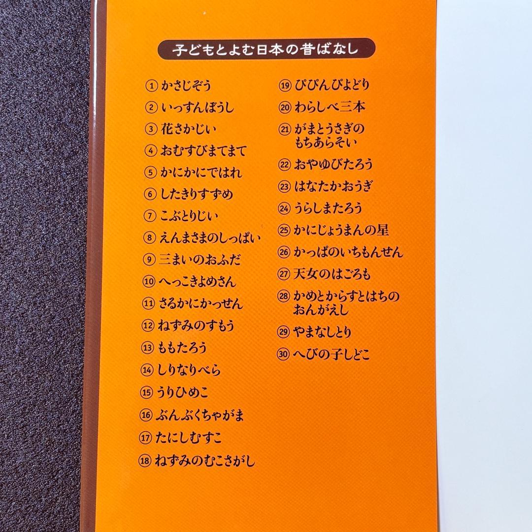 くもん出版　子どもとよむ日本の昔ばなし　第一期・第二期　監修　小澤俊夫　全２４巻