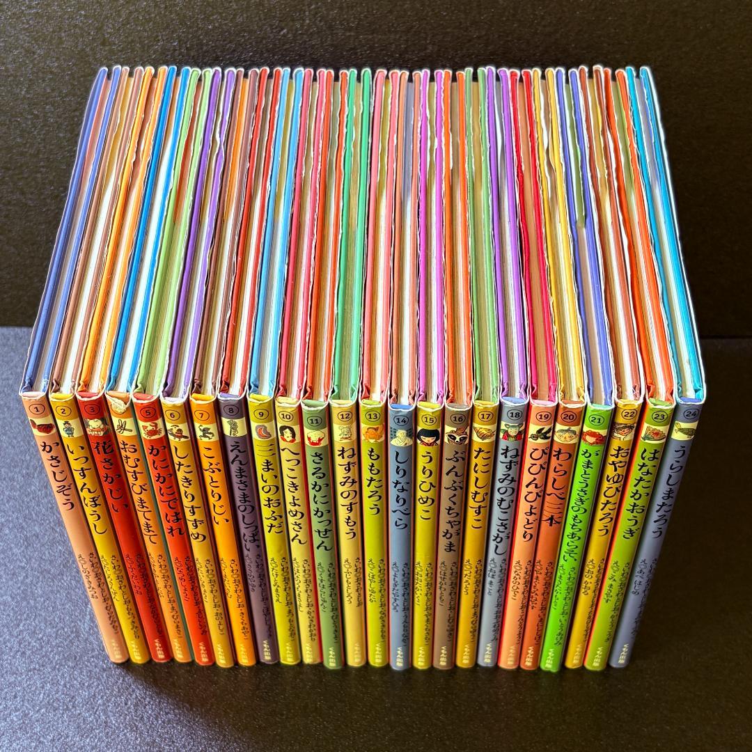 くもん出版　子どもとよむ日本の昔ばなし　第一期・第二期　監修　小澤俊夫　全２４巻