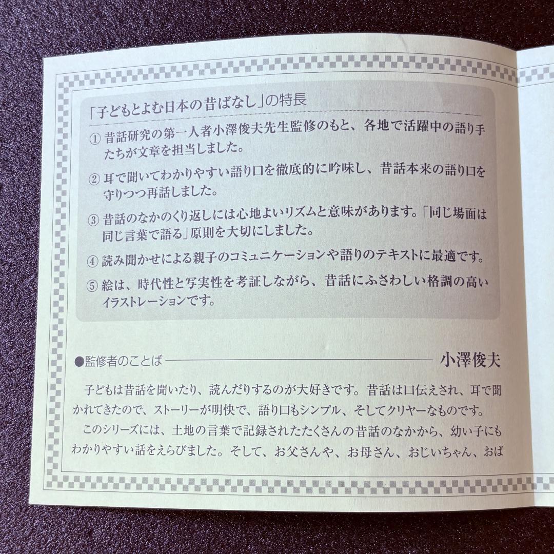 くもん出版　子どもとよむ日本の昔ばなし　第一期・第二期　監修　小澤俊夫　全２４巻