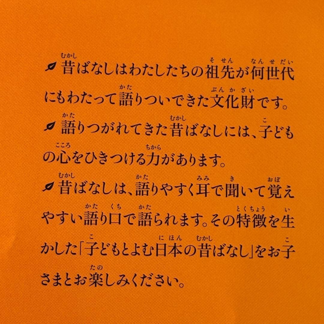 くもん出版　子どもとよむ日本の昔ばなし　第一期・第二期　監修　小澤俊夫　全２４巻