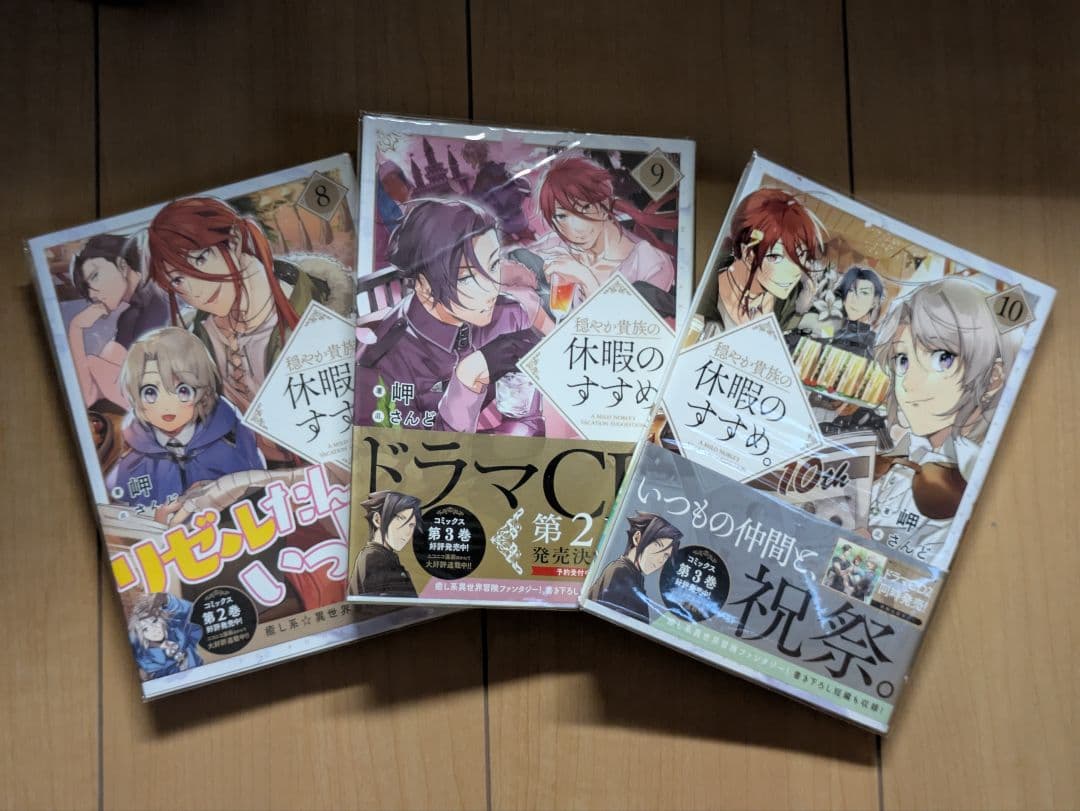 穏やか貴族の休暇のすすめ。 20冊 まとめ売り