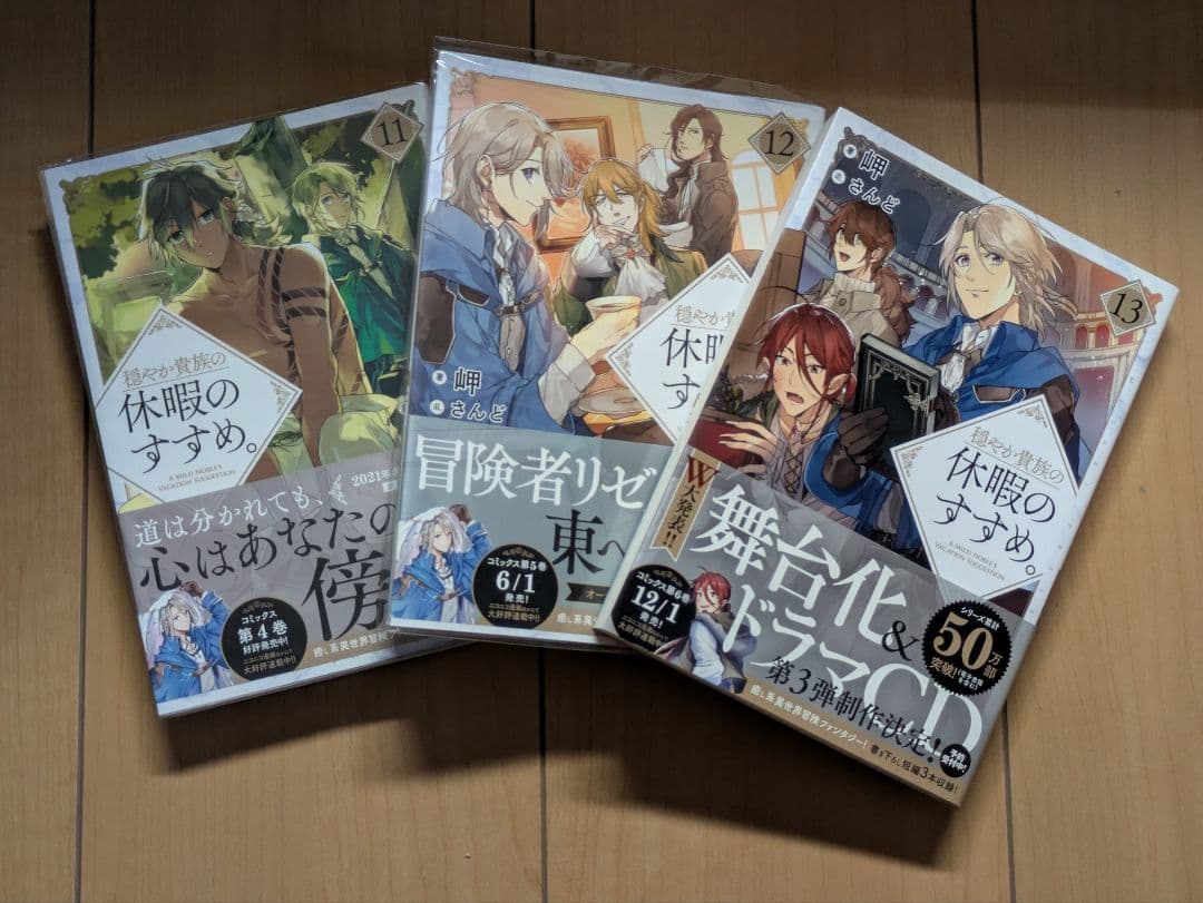 穏やか貴族の休暇のすすめ。 20冊 まとめ売り