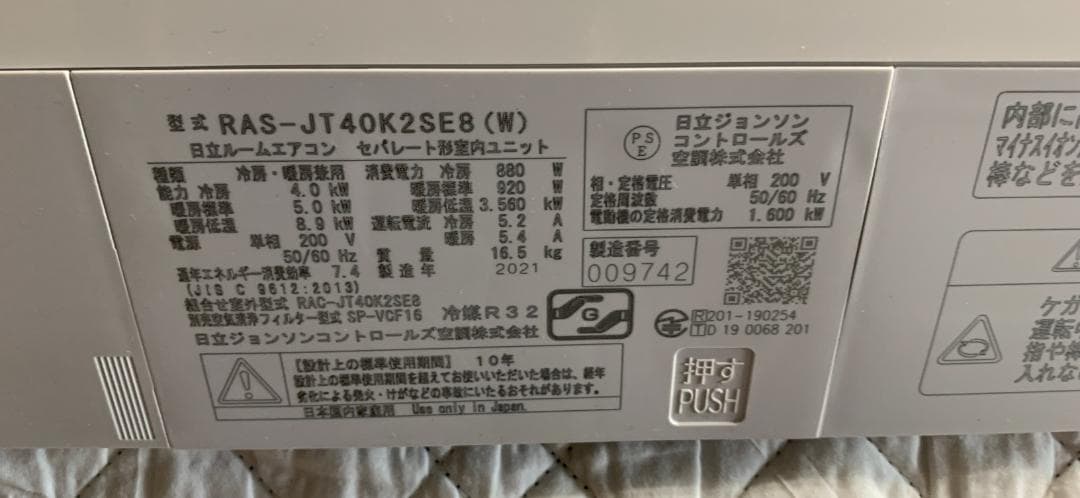 2021年製 日立 14畳用エアコン 最上位モデル クリーニング済 凍結洗浄