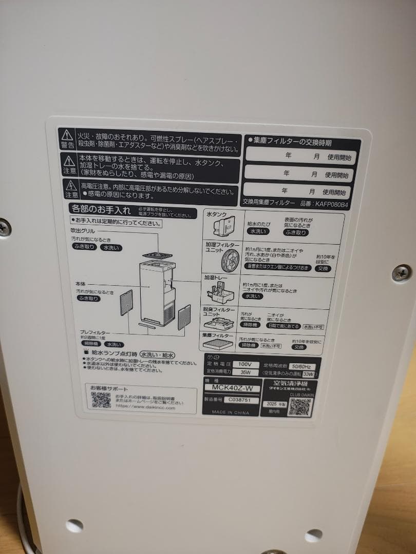 ダイキン★空気清浄機★MCK-40Z-W★2025年製★