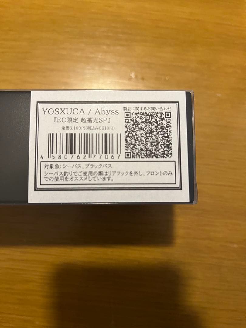アビス ヨシュカ 限定カラー 超蓄光SP