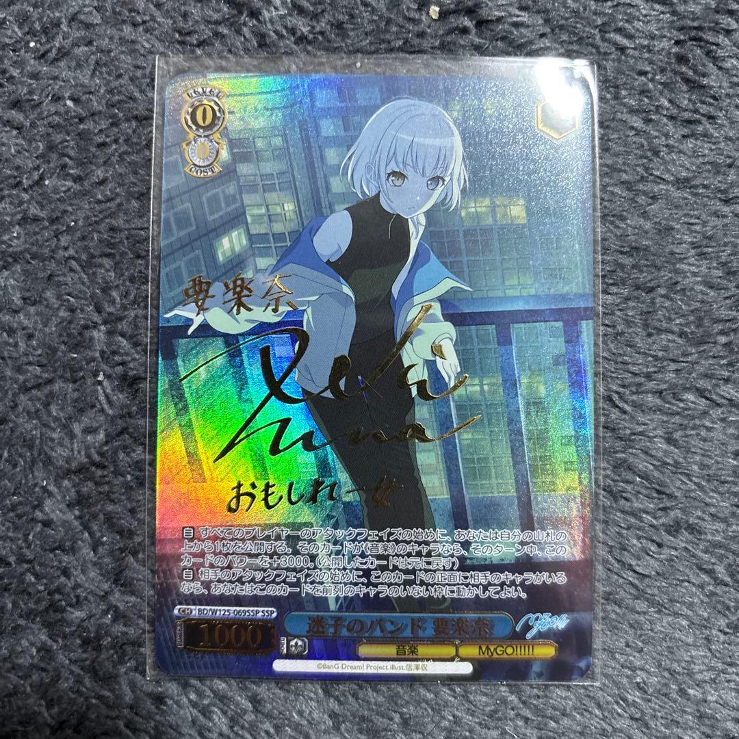 迷子のバンド 要楽奈 ssp 箔押しサイン ヴァイスシュヴァルツ