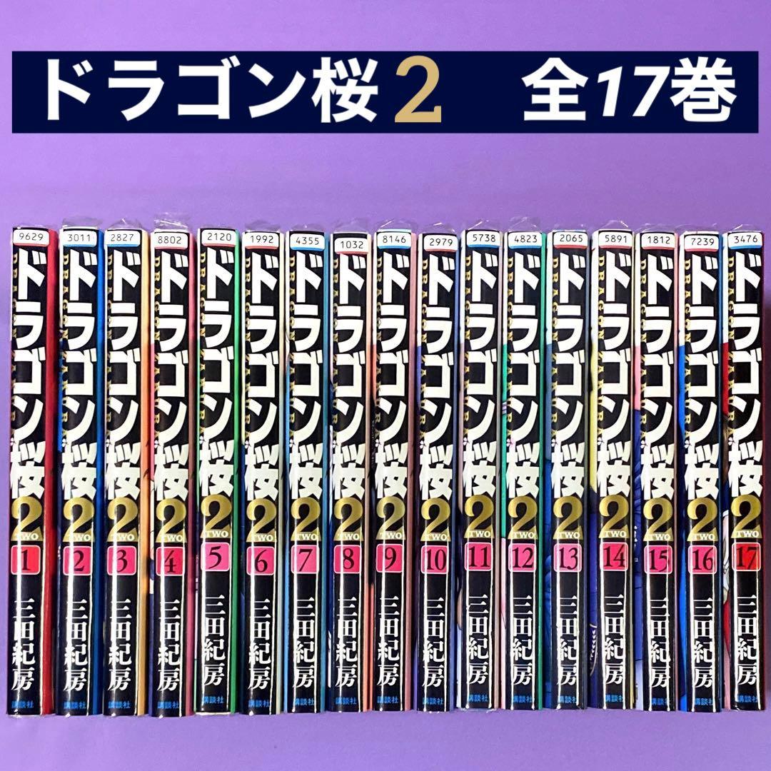 漫画　　ドラゴン桜2 全17巻 三田紀房