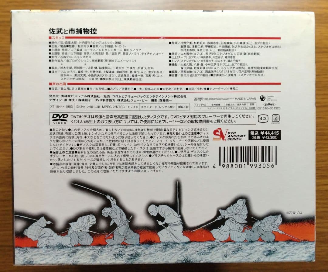 佐武と市捕物控 DVD-BOX 全10巻 全52話収録