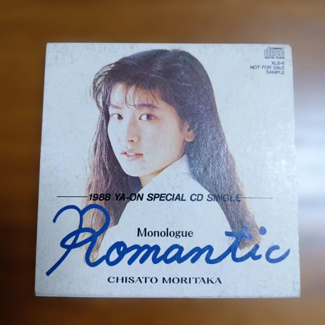 森高千里 　非売品　シングルCD 　Romantic 　+日比谷野音チケット半券
