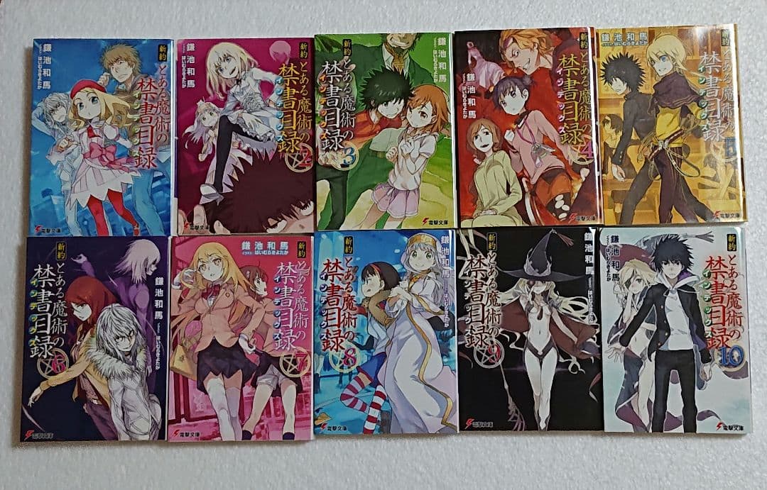 とある魔術の禁書目録22巻全巻 新約とある魔術の禁書目録19巻 SS2巻 43冊