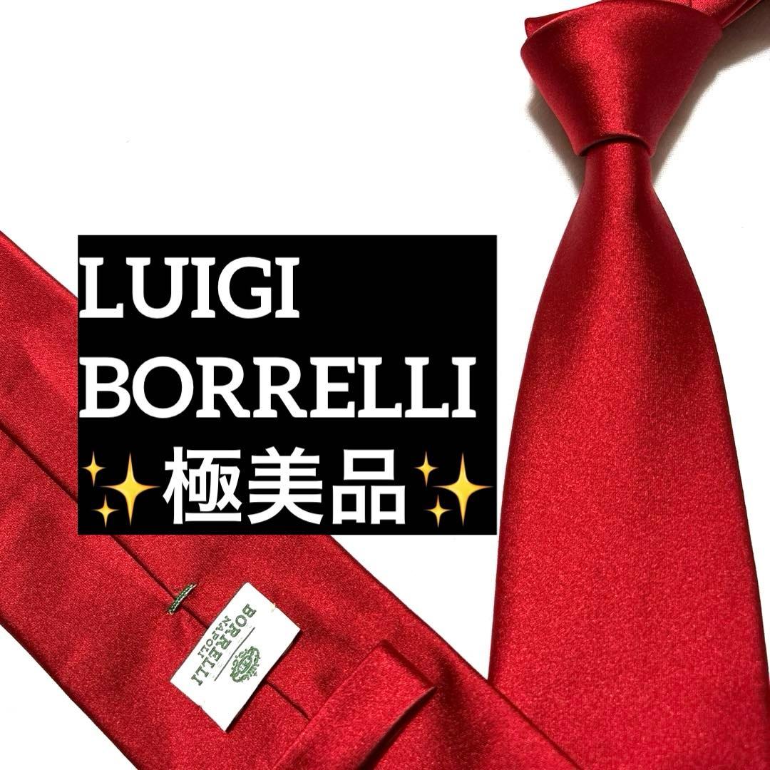 極美品　ルイジボレッリ　ネクタイ　無地ソリッド　赤レッド　シルクサテン