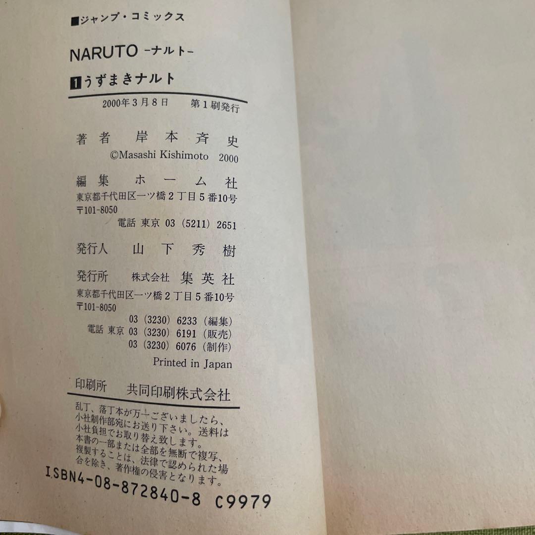 ［初版］NARUTO ナルト　1 巻