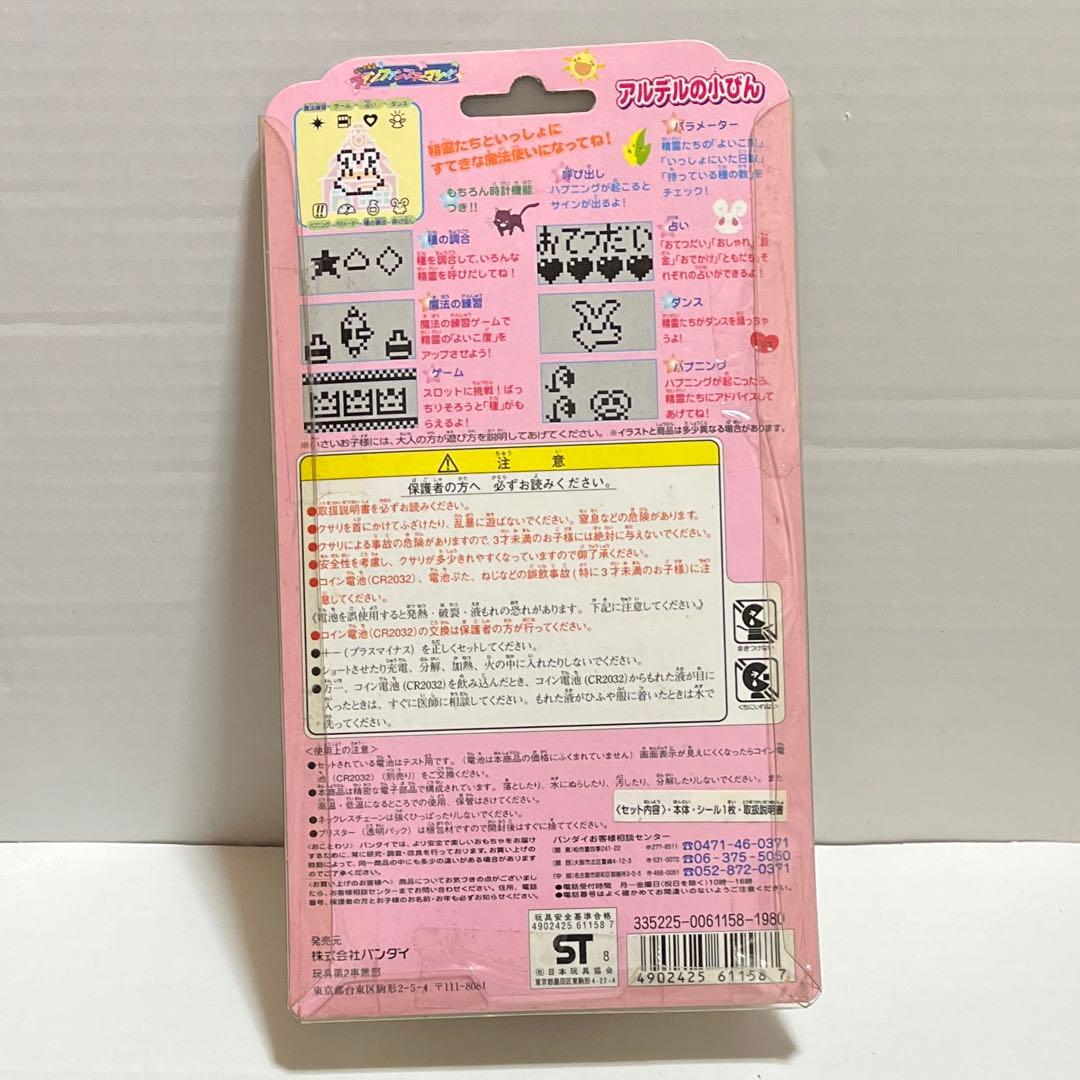 ☆ファンファンファーマシィー アルデルの子びん 未開封☆