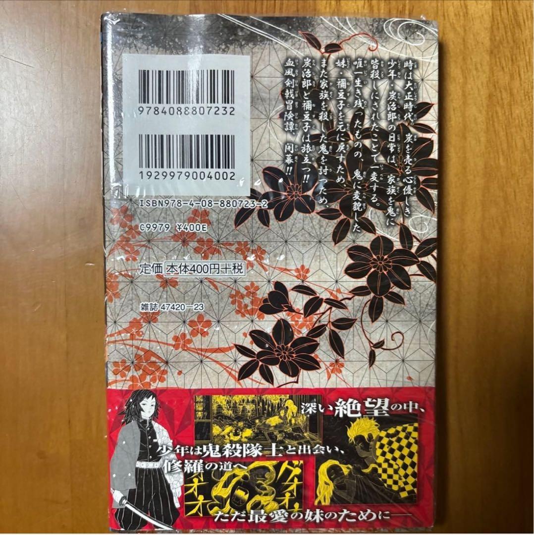 【新品未開封シュリンク付き】鬼滅の刃　1巻　初版