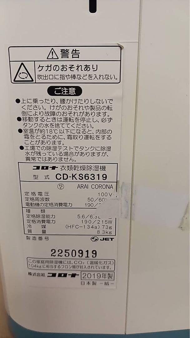 コロナ 衣類乾燥除湿機 2台　CD-KS6319 ※明日までの限定　19年製