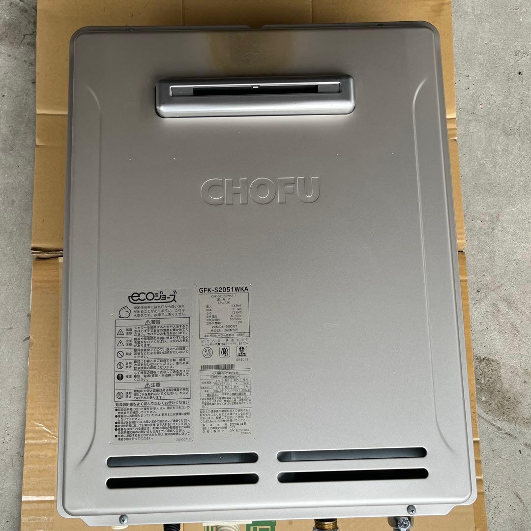 san　CHOFU ガス給湯器 GFK-S2051WKA