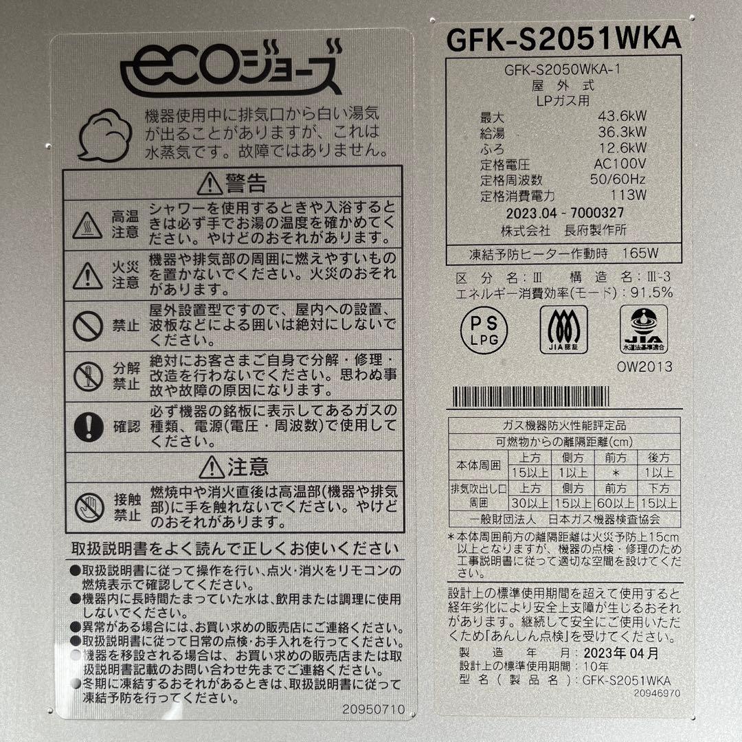 san　CHOFU ガス給湯器 GFK-S2051WKA