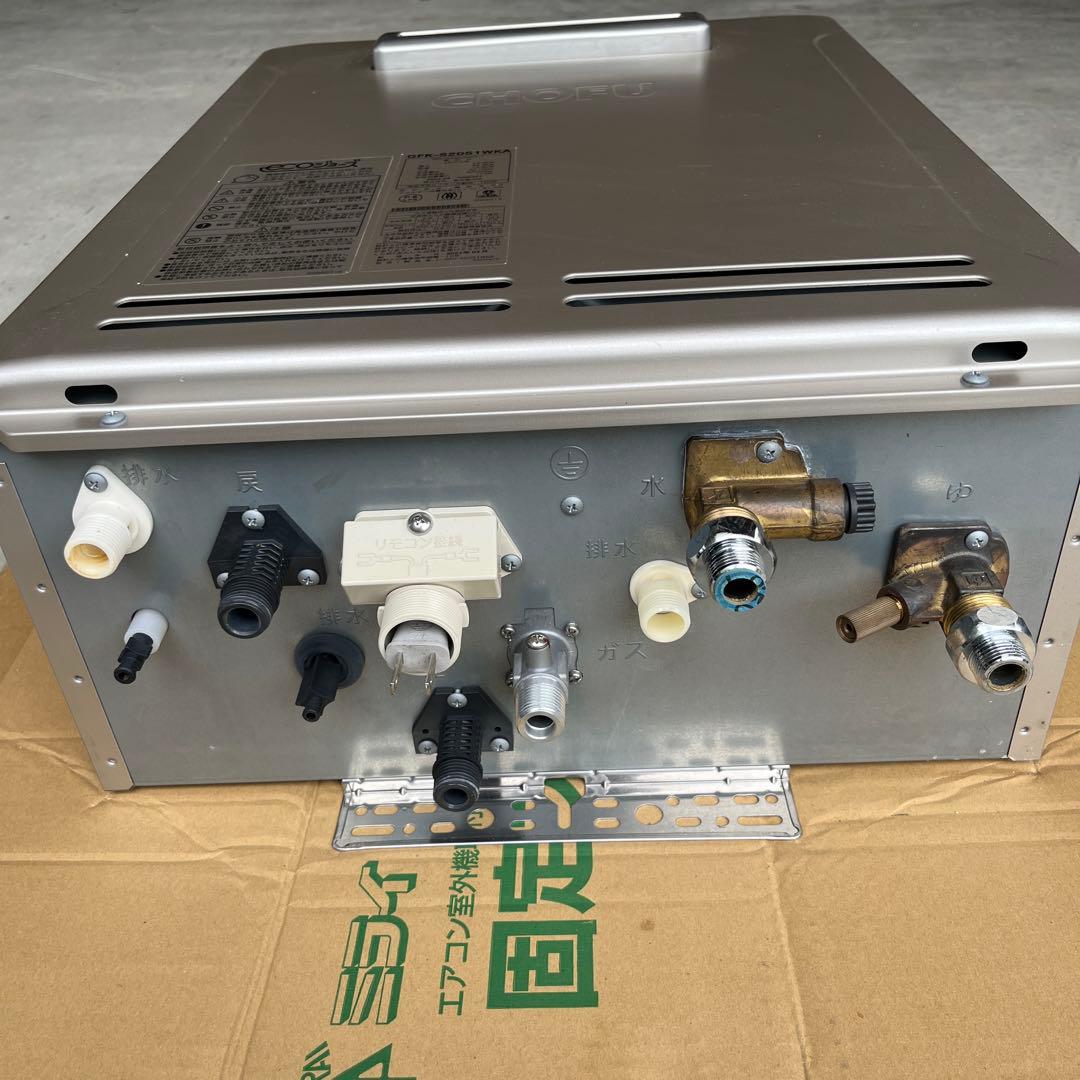 san　CHOFU ガス給湯器 GFK-S2051WKA