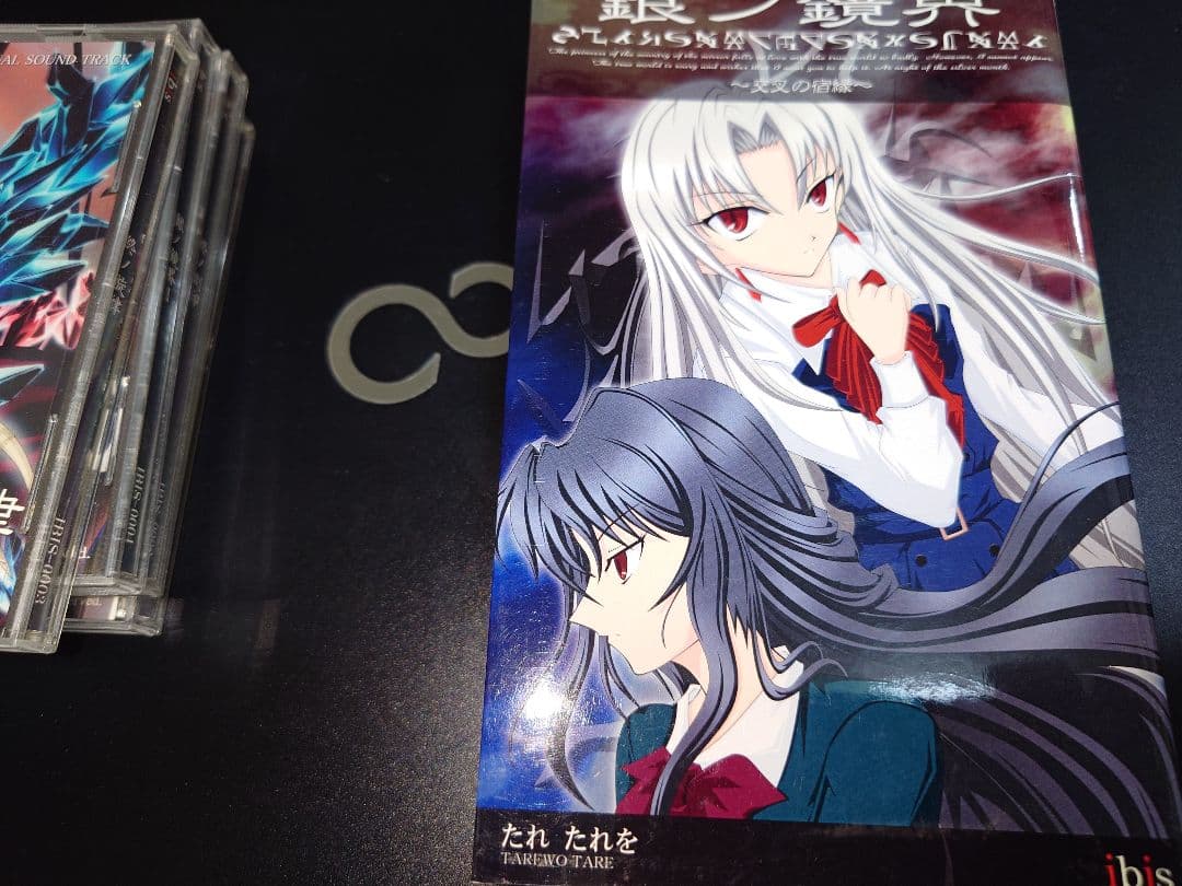 同人ゲーム・本・サントラセット/悠遠ノ絲/終ノ刻印/銀ノ鏡界/終ノ旋律 ibis