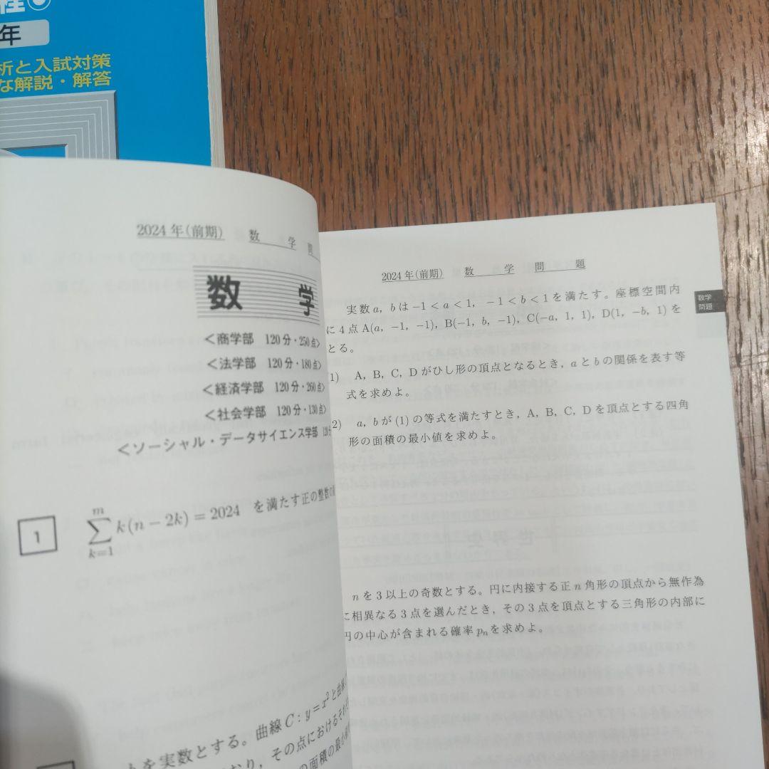 一橋大学前期過去問 青本 駿台文庫 2000-2025 7冊セット25年分